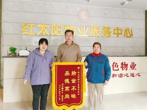 拾金不昧，傳遞物業(yè)正能量